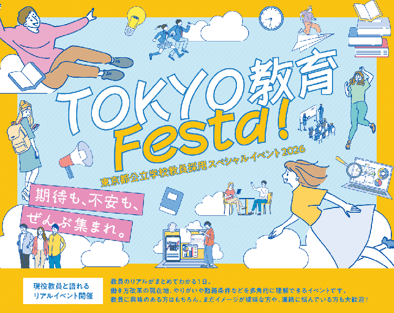Here is the poster for "TOKYO Education Festa!"