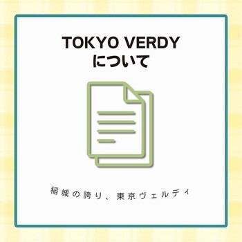 Acerca de Verdy