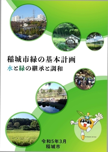 Portada del Plan Básico Verde, edición de marzo de 2023