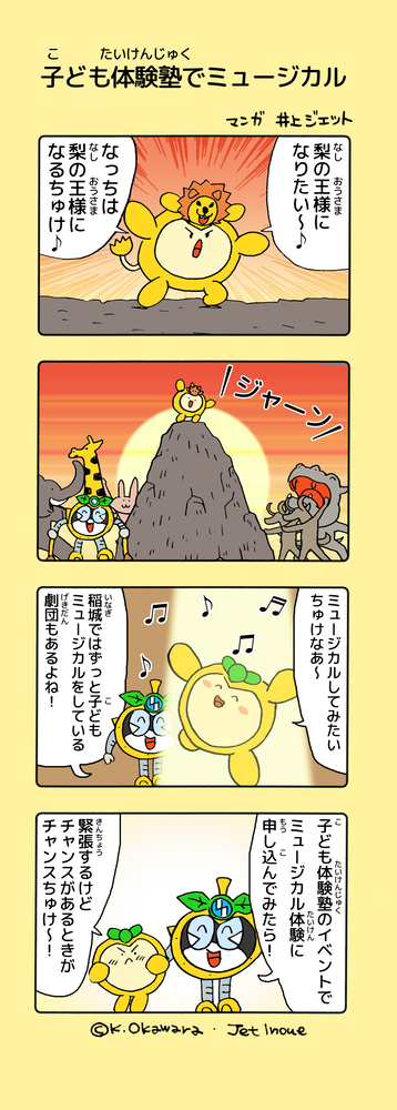 Imagen del episodio 143 de "Nashinosuke va"