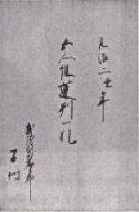 사진: 에노모토 가문서 43