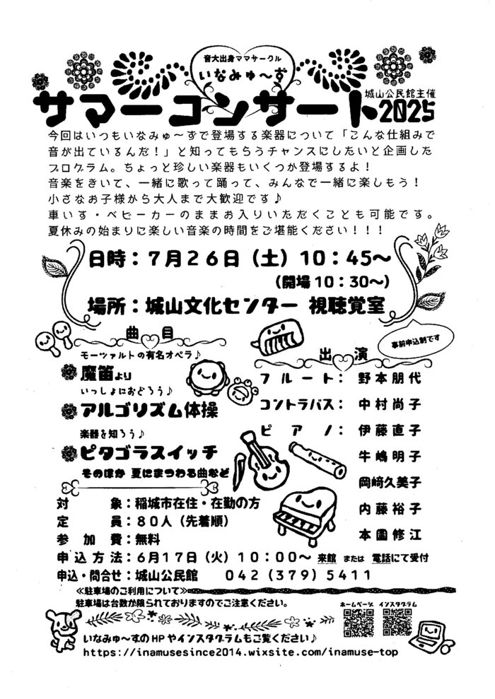 이나뮤즈 서머 콘서트 2025 서머 콘서트 전단지