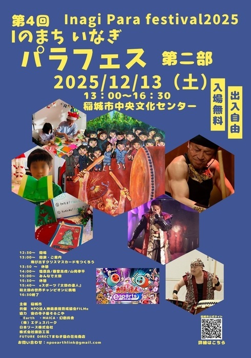 패러페스 제2부 전단지