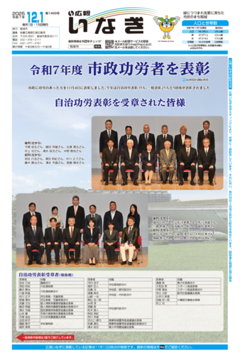 이미지: 레이와 7년 12월 1일 호 표지