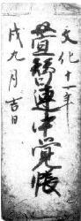 Foto: Documentos da Família Ichimura 89