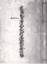 Foto: Documentos da Família Ashikawa 2
