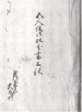 Foto; Documentos da Família Ashikawa 138