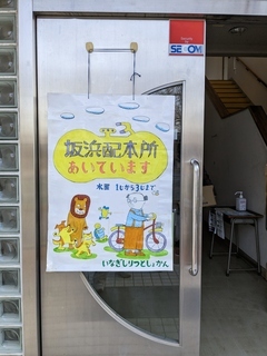 Foto: Entrada da Biblioteca de Sakahama