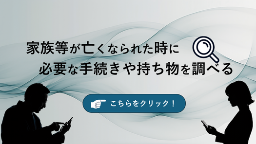Verifique os procedimentos e documentos necessários quando um membro da família falecer (link externo - abre em nova janela)