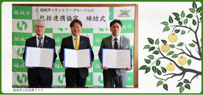 (7 de abril de 2025) Acordo de cooperação abrangente entre a Cidade de Inagi e o Grupo Suntory