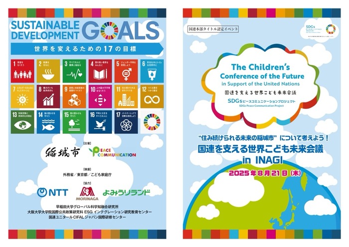 Foto: Conferência Mundial das Crianças pelo Futuro que Apoia a ONU em INAGI - Panfleto (Frente)