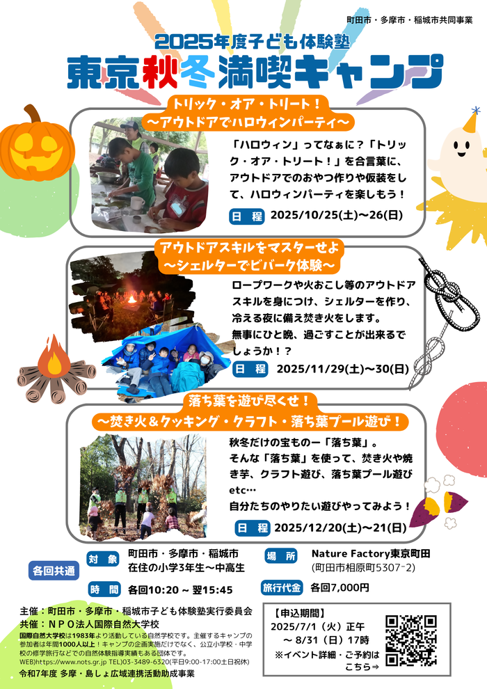 Foto: Folheto do Centro de Experiência Infantil de Machida