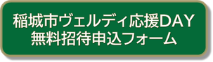 Imagem: Formulário de inscrição (no site do Tokyo Verdy) (link externo - abre em nova janela)