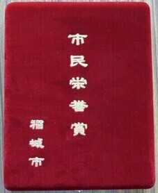 Foto da caixa de lembrança do Prêmio de Honra ao Cidadão