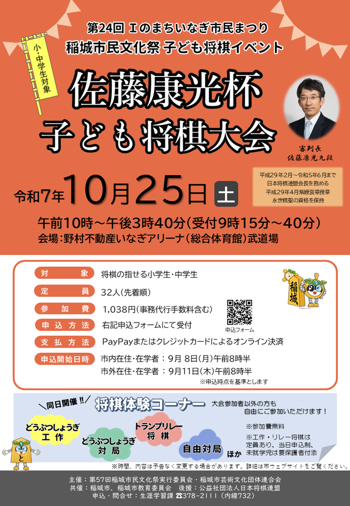 Torneio Infantil de Shogi Taça Yasumitsu Sato