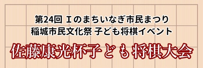 Torneio Infantil de Shogi Taça Yasumitsu Sato