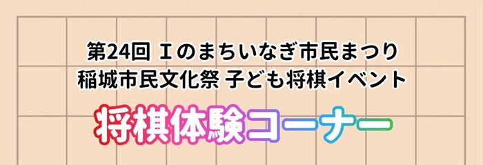 24º Festival Cidadão de Inagi - Festival Cultural dos Cidadãos de Inagi - Evento de Shogi para Crianças - Espaço de Experiência de Shogi
