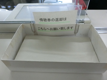 Caixa de devolução de ingresso para audiência pública