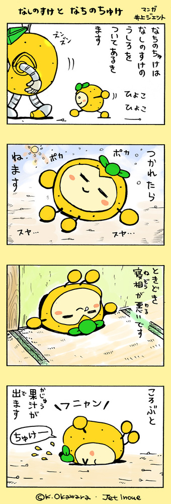 Imagens do episódio 7 de "Inagi Nashinosuke vai"