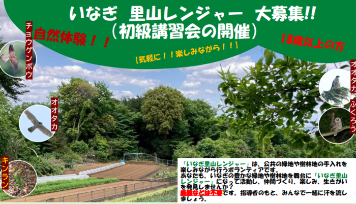 Foto: Folheto de recrutamento dos Rangers Satoyama de Inagi