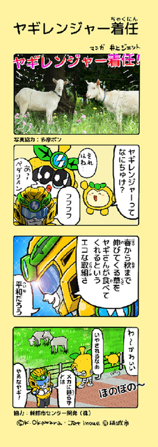 Imagens do episódio 108 de "Inagi Nashinosuke vai"