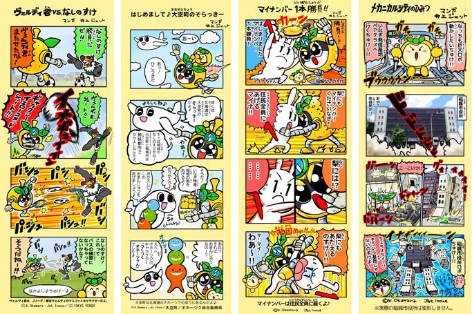 Imagens dos episódios 12, 16, 29 e 34 de "Inagi Nashinosuke vai"