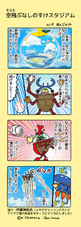 Imagens do episódio 129 de "Inagi Nashinosuke vai"