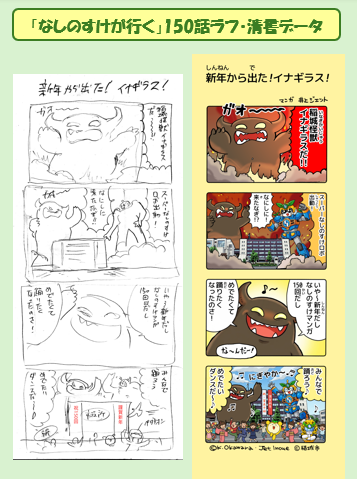 Imagens dos esboços e da versão final de "Inagi Nashinosuke vai"