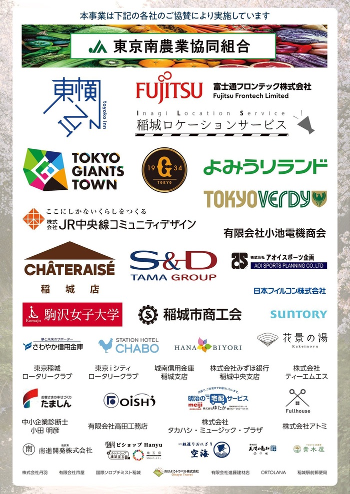 Imagem da lista de empresas patrocinadoras do "16º Festival das Flores de Cerejeira e Pêra do Rio Misawa"