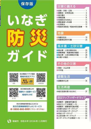 圖片：防災指南封面