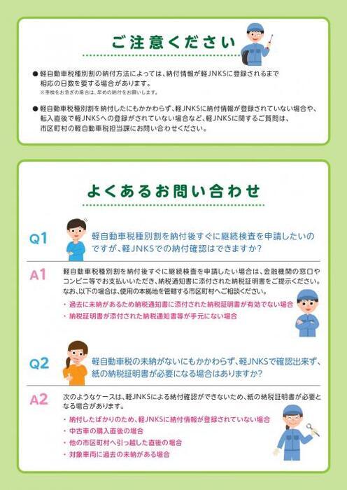 照片：輕JNKS宣傳單　背面