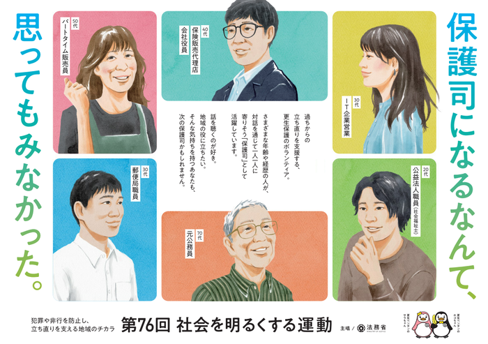 照片：法務省　第75屆讓社會更光明運動　海報