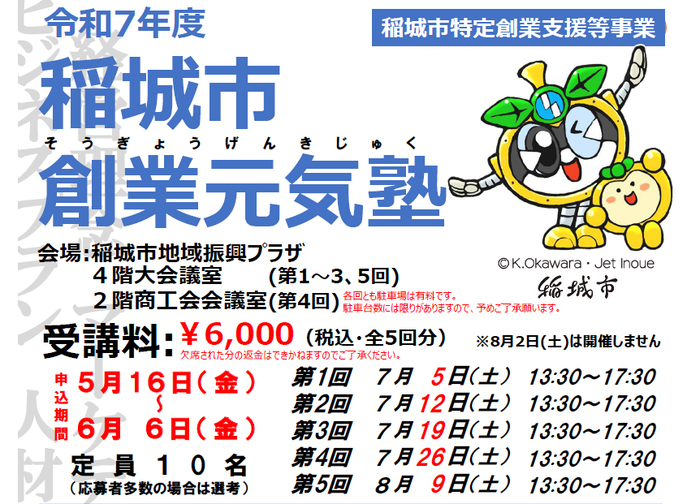 照片：創業元氣塾海報