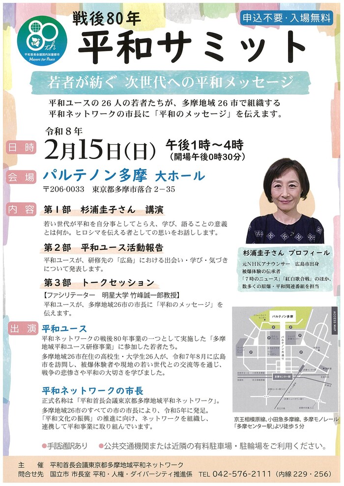 和平高峰會傳單