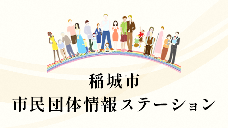 市民團體資訊站