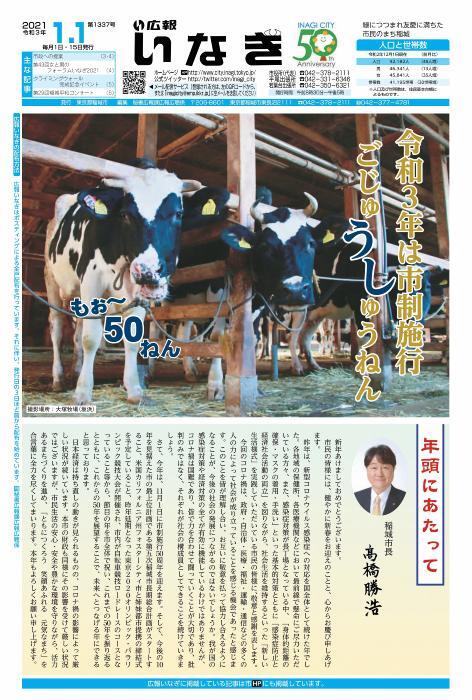 照片：廣報稻城令和3年1月1日號　封面