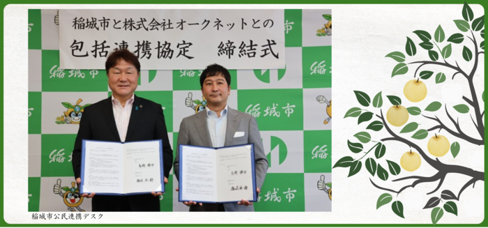 於令和7年7月14日，與株式會社Oaknet締結了全面合作協定。