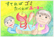 照片:垃圾及資源回收股減量部門最優秀獎作品