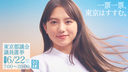 東京都選舉管理委員會事務局　特設首頁（外部連結・將在新視窗開啟）