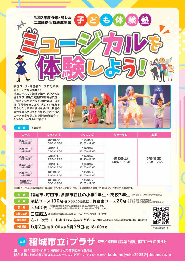 兒童體驗教室傳單