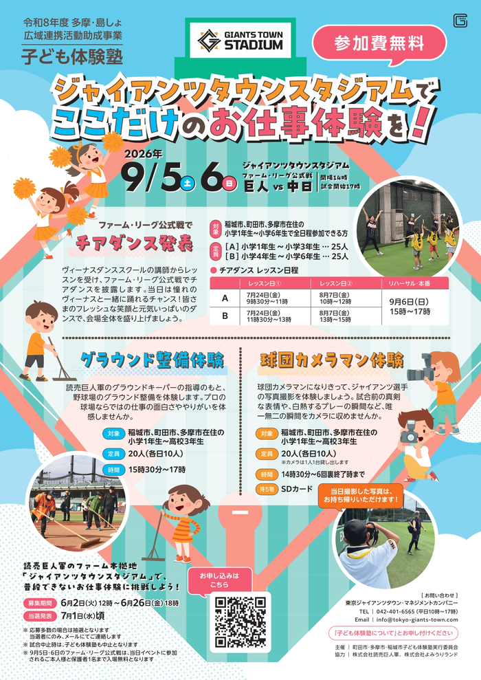 兒童體驗教室傳單