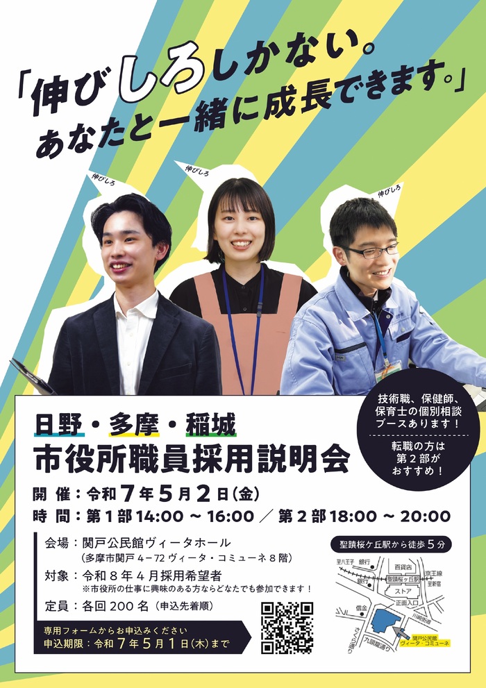 日野・多摩・稲城三市聯合職員招聘說明會的海報