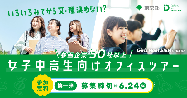 橫幅：女子中學生及高中生專屬辦公室參觀（外部連結・將在新視窗開啟）