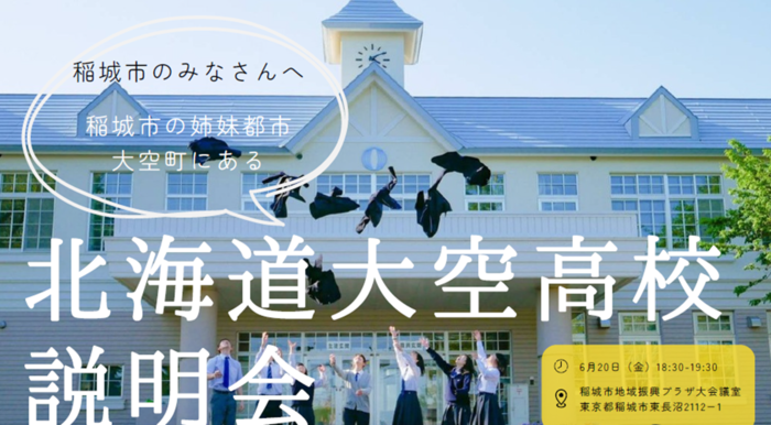 大空高中說明會
