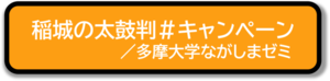 多摩大學長島研討會官方網站（外部連結・於新視窗開啟）