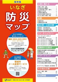 稻城防災地圖封面
