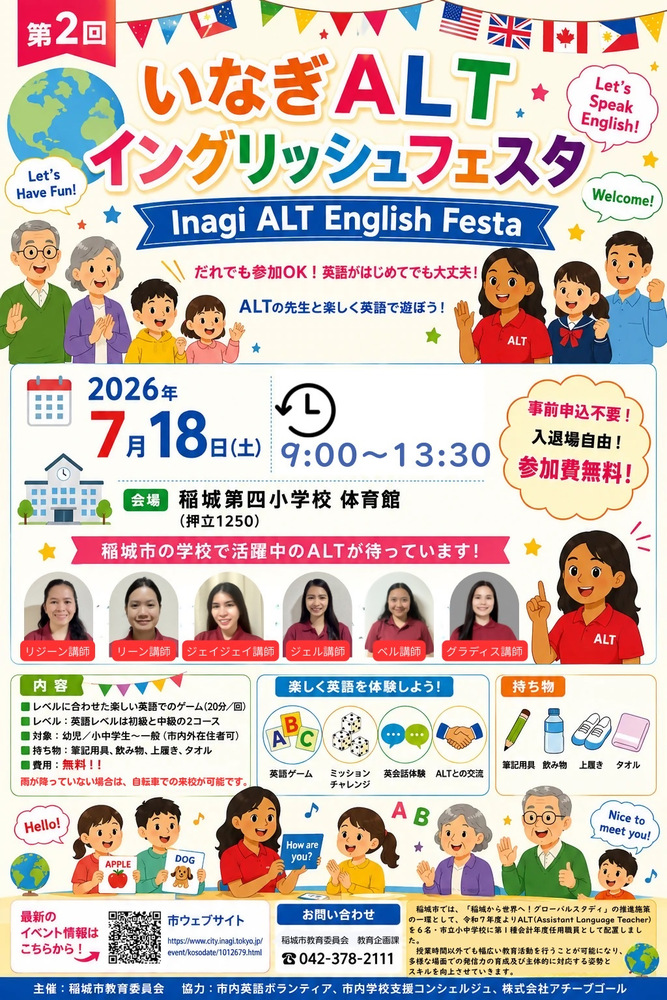 照片:稻城ALT英語節傳單