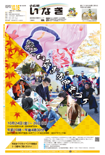 圖片：令和7年10月15日號封面