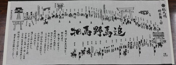 來自相馬市的紀念品