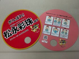 松永選手應援扇子